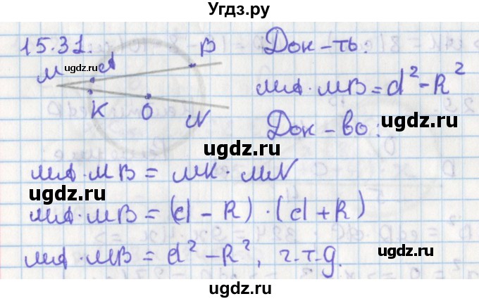 ГДЗ (Решебник) по геометрии 8 класс Мерзляк А.Г. / параграф 15-номер / 15.31