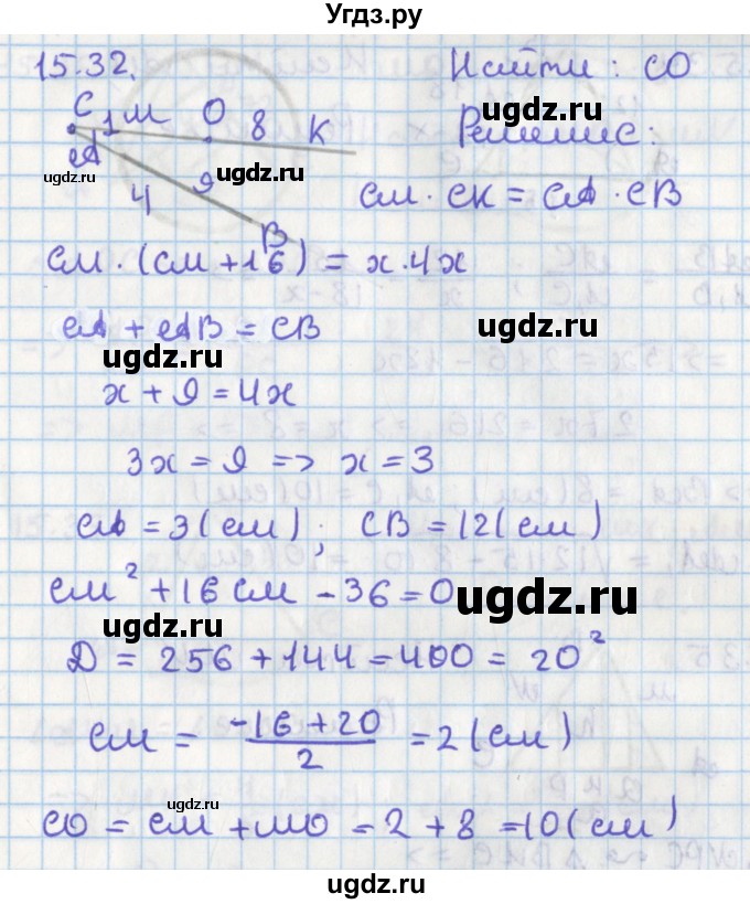 ГДЗ (Решебник) по геометрии 8 класс Мерзляк А.Г. / параграф 15-номер / 15.32