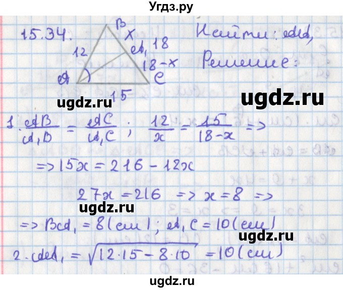 ГДЗ (Решебник) по геометрии 8 класс Мерзляк А.Г. / параграф 15-номер / 15.34