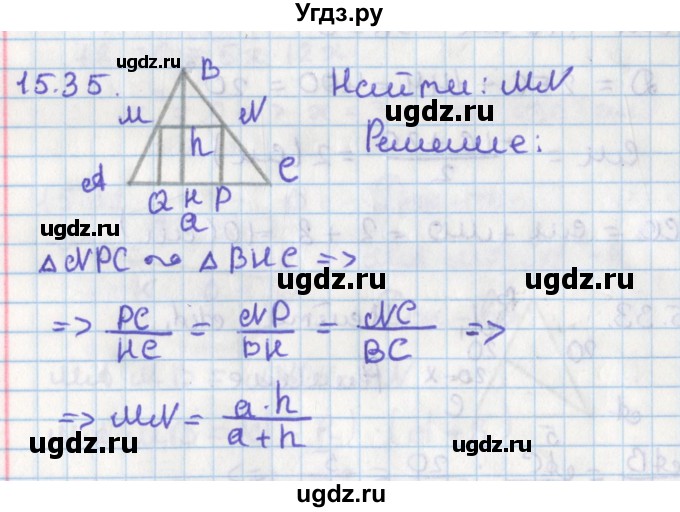 ГДЗ (Решебник) по геометрии 8 класс Мерзляк А.Г. / параграф 15-номер / 15.35