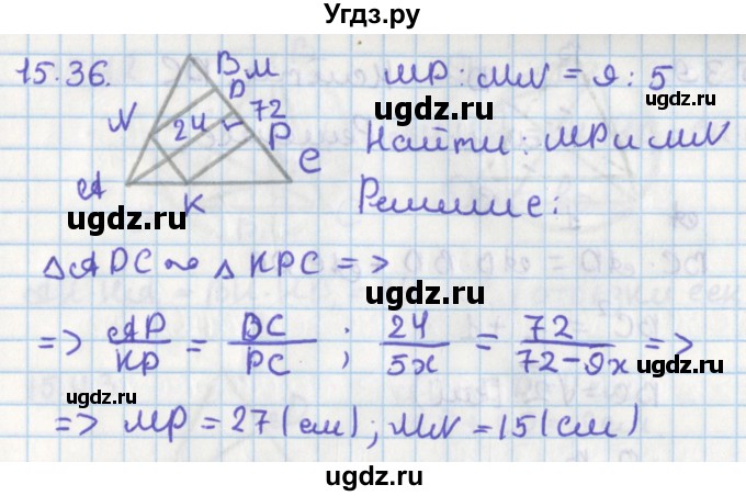 ГДЗ (Решебник) по геометрии 8 класс Мерзляк А.Г. / параграф 15-номер / 15.36
