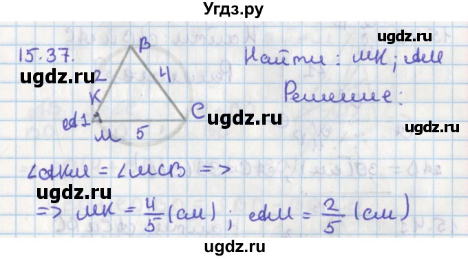 ГДЗ (Решебник) по геометрии 8 класс Мерзляк А.Г. / параграф 15-номер / 15.37