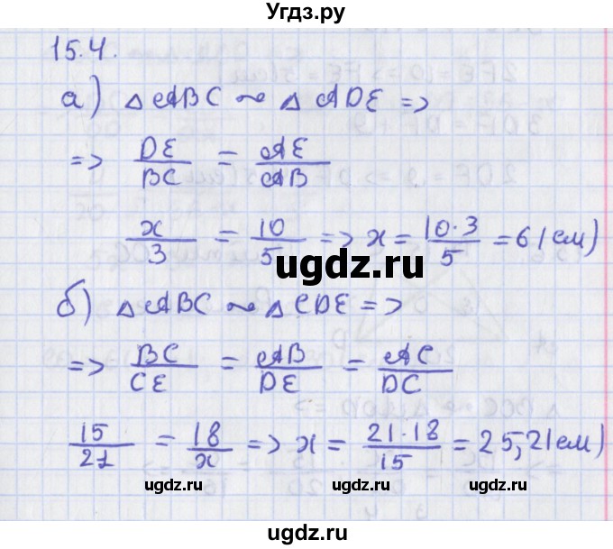 ГДЗ (Решебник) по геометрии 8 класс Мерзляк А.Г. / параграф 15-номер / 15.4