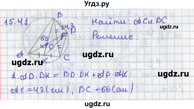 ГДЗ (Решебник) по геометрии 8 класс Мерзляк А.Г. / параграф 15-номер / 15.41