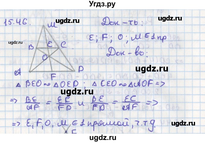 ГДЗ (Решебник) по геометрии 8 класс Мерзляк А.Г. / параграф 15-номер / 15.46