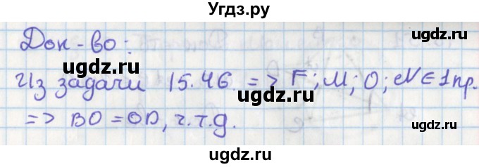 ГДЗ (Решебник) по геометрии 8 класс Мерзляк А.Г. / параграф 15-номер / 15.47(продолжение 2)