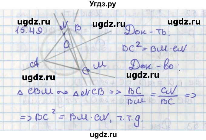 ГДЗ (Решебник) по геометрии 8 класс Мерзляк А.Г. / параграф 15-номер / 15.49