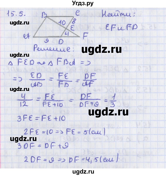ГДЗ (Решебник) по геометрии 8 класс Мерзляк А.Г. / параграф 15-номер / 15.5