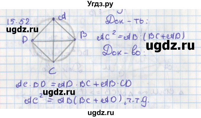 ГДЗ (Решебник) по геометрии 8 класс Мерзляк А.Г. / параграф 15-номер / 15.52
