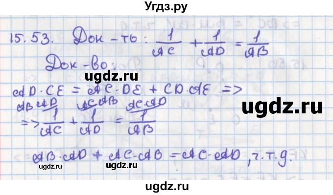 ГДЗ (Решебник) по геометрии 8 класс Мерзляк А.Г. / параграф 15-номер / 15.53