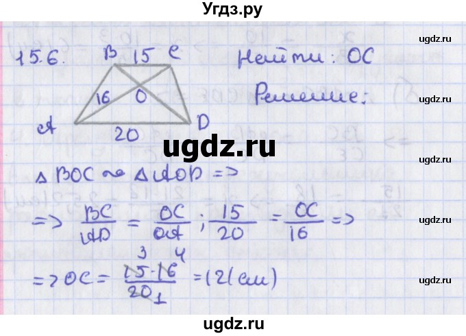 ГДЗ (Решебник) по геометрии 8 класс Мерзляк А.Г. / параграф 15-номер / 15.6