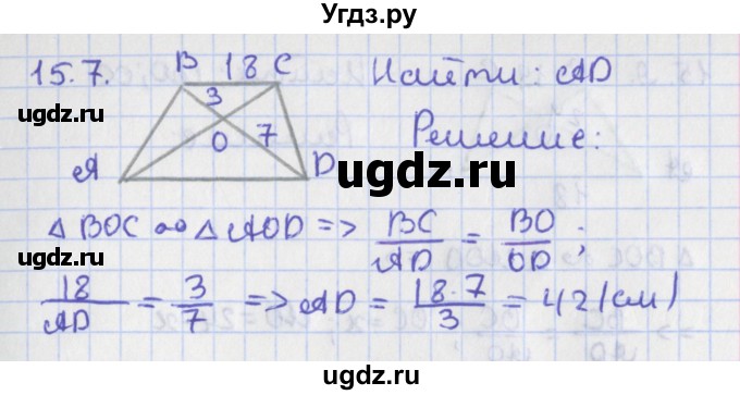 ГДЗ (Решебник) по геометрии 8 класс Мерзляк А.Г. / параграф 15-номер / 15.7