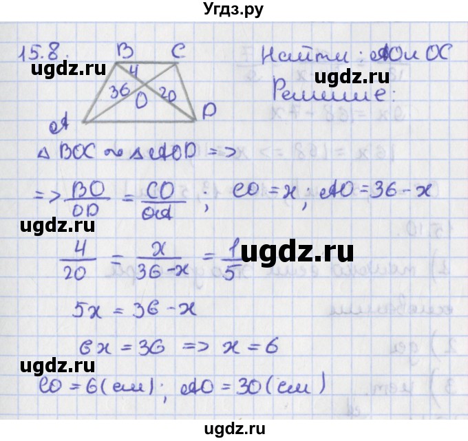 ГДЗ (Решебник) по геометрии 8 класс Мерзляк А.Г. / параграф 15-номер / 15.8