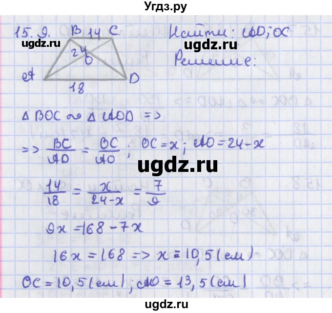 ГДЗ (Решебник) по геометрии 8 класс Мерзляк А.Г. / параграф 15-номер / 15.9