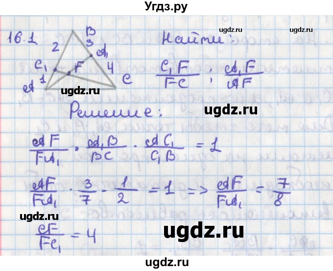 ГДЗ (Решебник) по геометрии 8 класс Мерзляк А.Г. / параграф 16-номер / 16.1