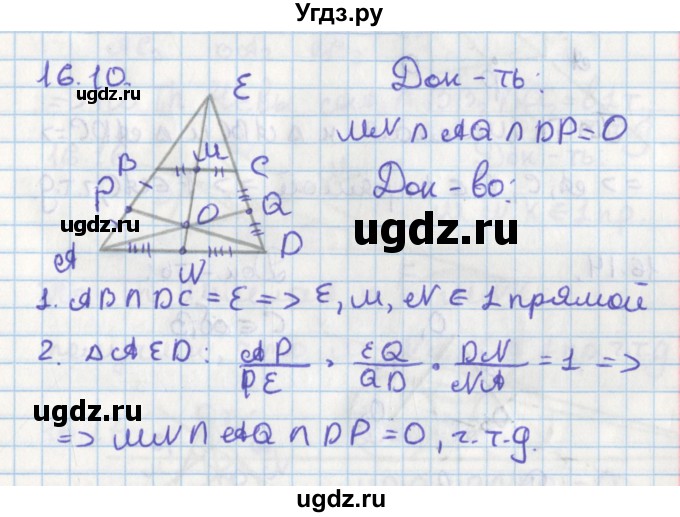 ГДЗ (Решебник) по геометрии 8 класс Мерзляк А.Г. / параграф 16-номер / 16.10