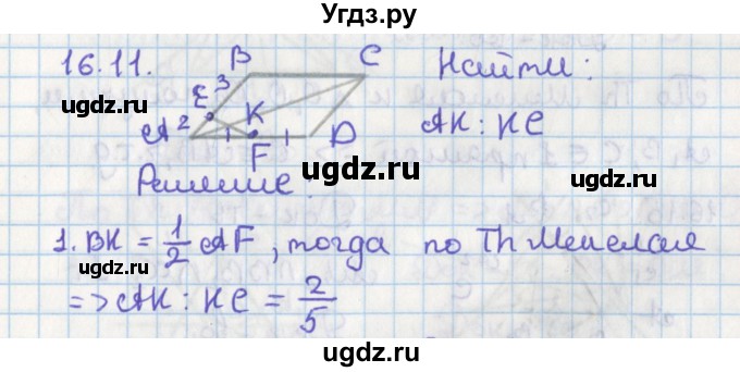 ГДЗ (Решебник) по геометрии 8 класс Мерзляк А.Г. / параграф 16-номер / 16.11