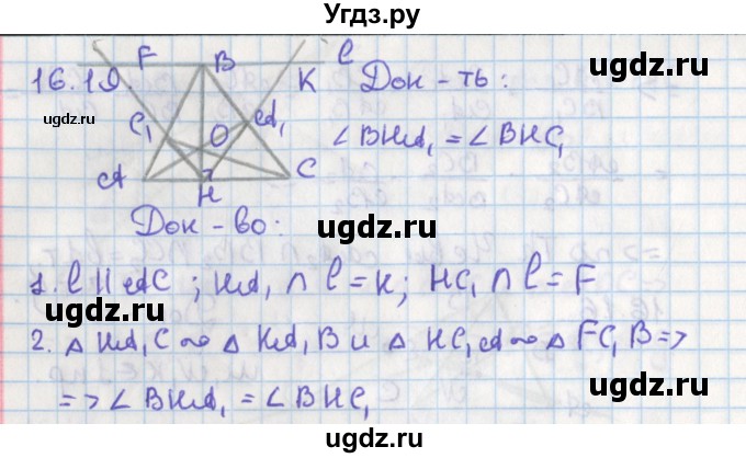 ГДЗ (Решебник) по геометрии 8 класс Мерзляк А.Г. / параграф 16-номер / 16.19