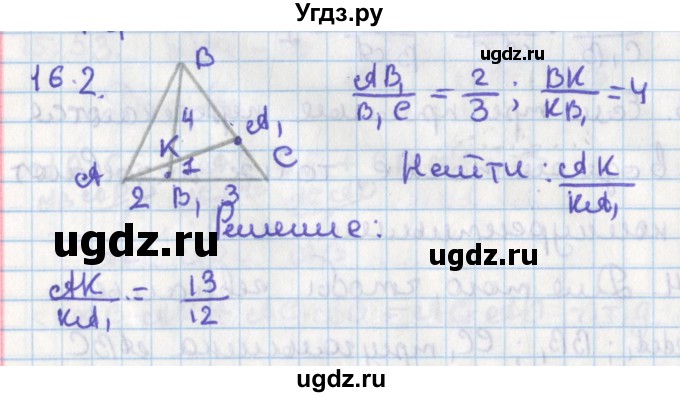 ГДЗ (Решебник) по геометрии 8 класс Мерзляк А.Г. / параграф 16-номер / 16.2