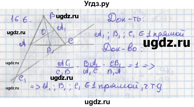 ГДЗ (Решебник) по геометрии 8 класс Мерзляк А.Г. / параграф 16-номер / 16.6