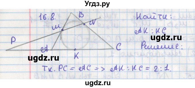 ГДЗ (Решебник) по геометрии 8 класс Мерзляк А.Г. / параграф 16-номер / 16.8