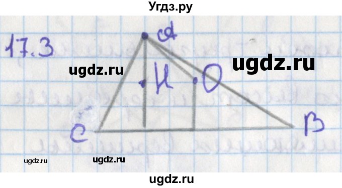 ГДЗ (Решебник) по геометрии 8 класс Мерзляк А.Г. / параграф 17-номер / 17.3
