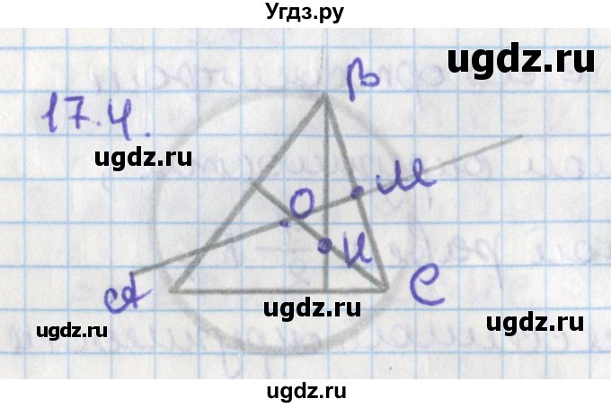 ГДЗ (Решебник) по геометрии 8 класс Мерзляк А.Г. / параграф 17-номер / 17.4