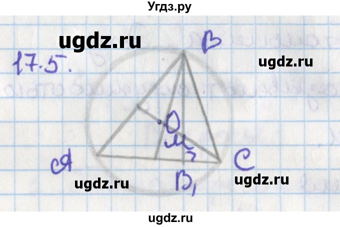 ГДЗ (Решебник) по геометрии 8 класс Мерзляк А.Г. / параграф 17-номер / 17.5