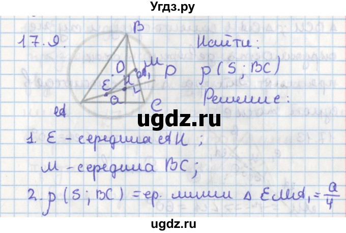 ГДЗ (Решебник) по геометрии 8 класс Мерзляк А.Г. / параграф 17-номер / 17.9