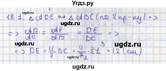 ГДЗ (Решебник) по геометрии 8 класс Мерзляк А.Г. / параграф 18-номер / 18.1