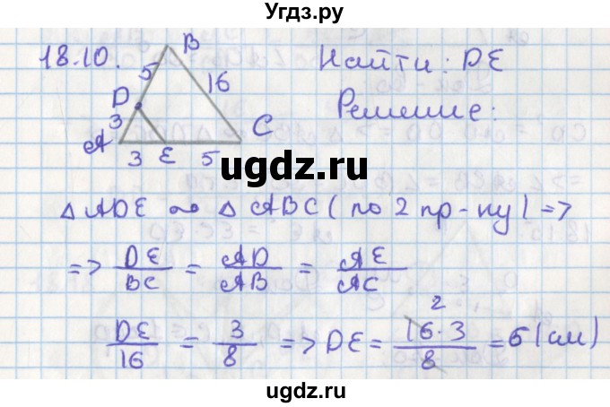 ГДЗ (Решебник) по геометрии 8 класс Мерзляк А.Г. / параграф 18-номер / 18.10