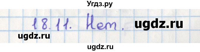 ГДЗ (Решебник) по геометрии 8 класс Мерзляк А.Г. / параграф 18-номер / 18.11