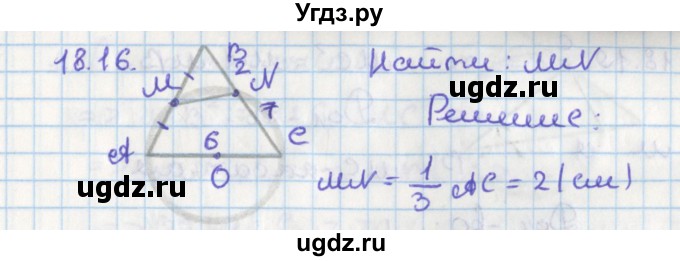 ГДЗ (Решебник) по геометрии 8 класс Мерзляк А.Г. / параграф 18-номер / 18.16
