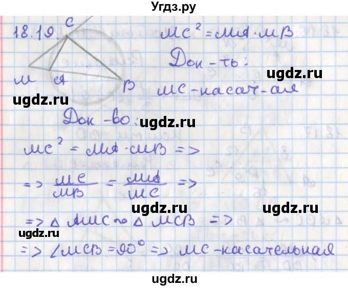 ГДЗ (Решебник) по геометрии 8 класс Мерзляк А.Г. / параграф 18-номер / 18.19