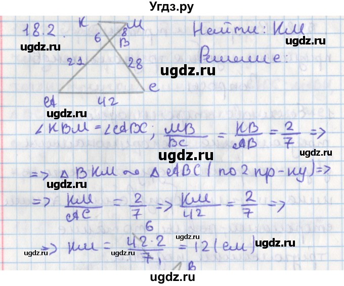 ГДЗ (Решебник) по геометрии 8 класс Мерзляк А.Г. / параграф 18-номер / 18.2