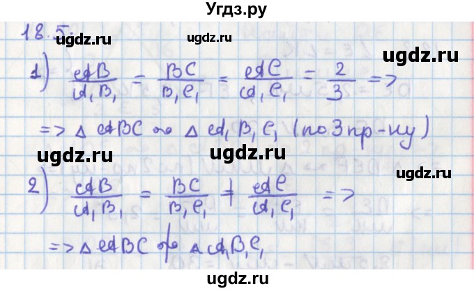 ГДЗ (Решебник) по геометрии 8 класс Мерзляк А.Г. / параграф 18-номер / 18.5