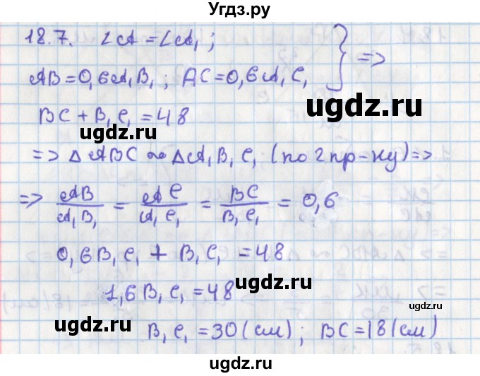 ГДЗ (Решебник) по геометрии 8 класс Мерзляк А.Г. / параграф 18-номер / 18.7