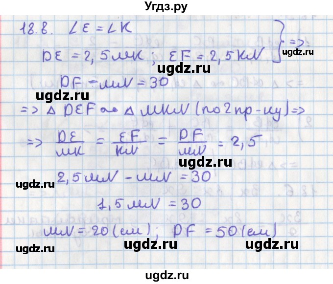 ГДЗ (Решебник) по геометрии 8 класс Мерзляк А.Г. / параграф 18-номер / 18.8