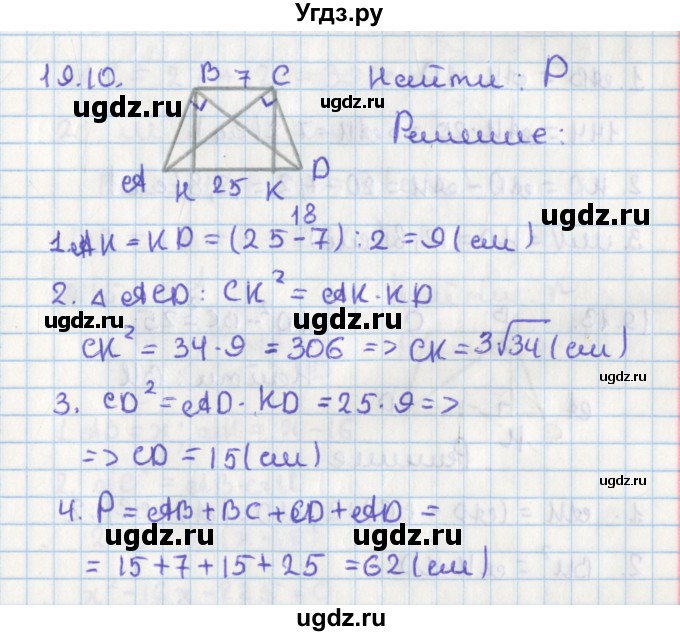 ГДЗ (Решебник) по геометрии 8 класс Мерзляк А.Г. / параграф 19-номер / 19.10