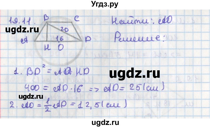 ГДЗ (Решебник) по геометрии 8 класс Мерзляк А.Г. / параграф 19-номер / 19.11