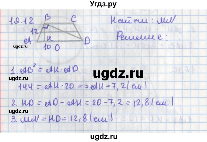 ГДЗ (Решебник) по геометрии 8 класс Мерзляк А.Г. / параграф 19-номер / 19.12