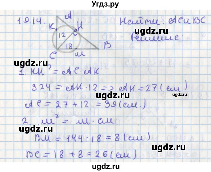ГДЗ (Решебник) по геометрии 8 класс Мерзляк А.Г. / параграф 19-номер / 19.14