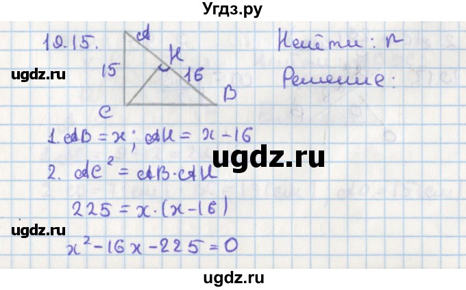 ГДЗ (Решебник) по геометрии 8 класс Мерзляк А.Г. / параграф 19-номер / 19.15