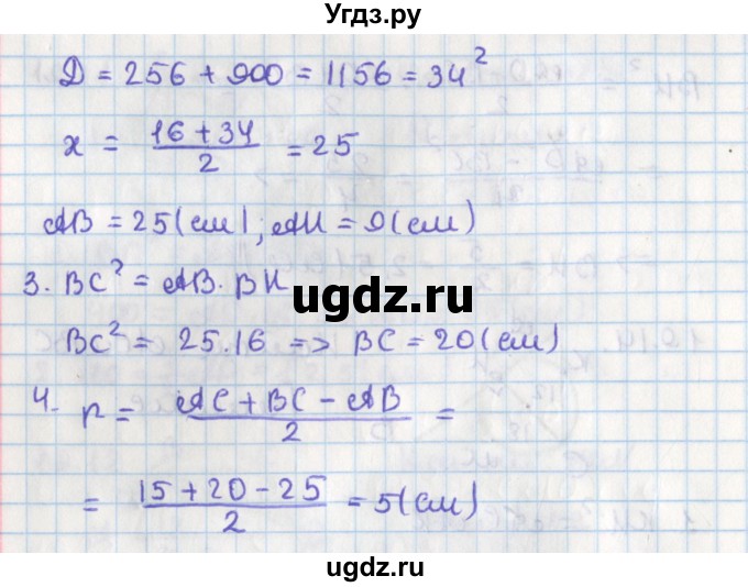 ГДЗ (Решебник) по геометрии 8 класс Мерзляк А.Г. / параграф 19-номер / 19.15(продолжение 2)