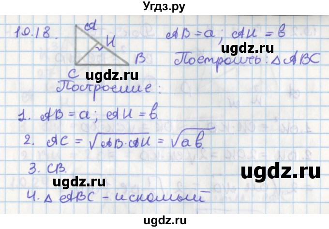 ГДЗ (Решебник) по геометрии 8 класс Мерзляк А.Г. / параграф 19-номер / 19.18