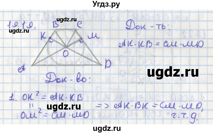 ГДЗ (Решебник) по геометрии 8 класс Мерзляк А.Г. / параграф 19-номер / 19.19