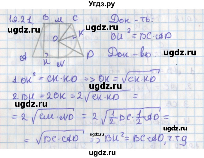 ГДЗ (Решебник) по геометрии 8 класс Мерзляк А.Г. / параграф 19-номер / 19.21