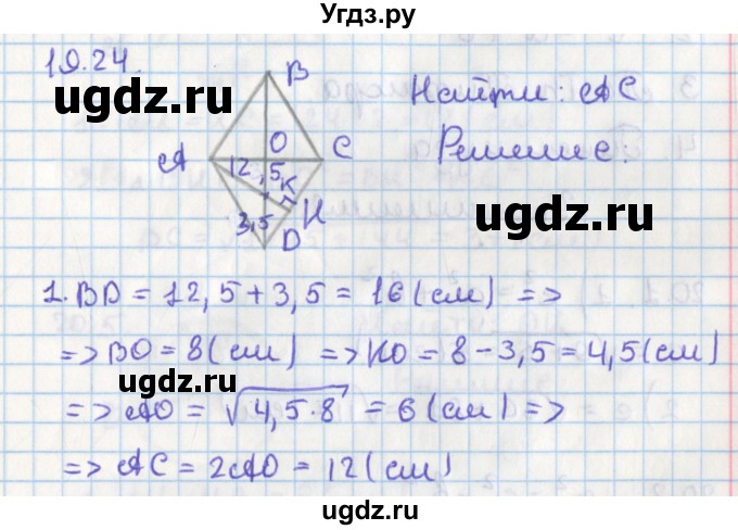ГДЗ (Решебник) по геометрии 8 класс Мерзляк А.Г. / параграф 19-номер / 19.24