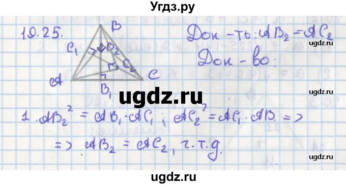ГДЗ (Решебник) по геометрии 8 класс Мерзляк А.Г. / параграф 19-номер / 19.25