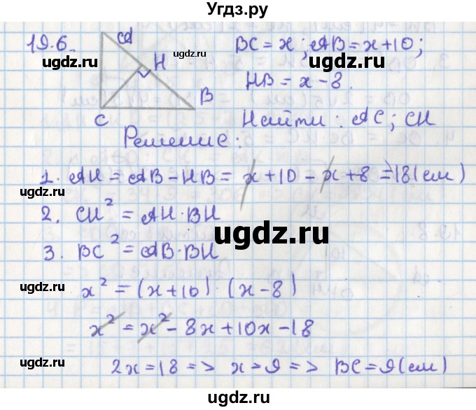 ГДЗ (Решебник) по геометрии 8 класс Мерзляк А.Г. / параграф 19-номер / 19.6